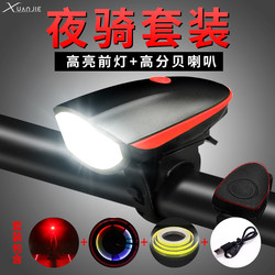 Bicycle Night Riding Lights, Cycling Equipment, Mountain Bike Accessories, Front Lights, Strong Light, Road Flashlights, Complete Set of Horns