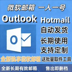 Brand New Long-Term Exclusive Outlook/Hotmail Microsoft Email Accounts, 100 Accounts/Free Quick Code Retrieval Tool