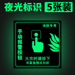 Glow-In-The-Dark Manual Alarm Button Sticker Fire Safety Sign Self-Luminous Indicator Sign Fire Extinguisher Warning Sticker Fluorescent Warning Sign