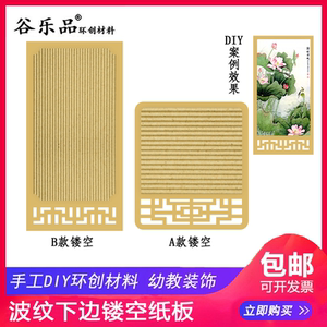 Gulepin original Huanchuang handmade paper material for children DIY bottom hollow toy children's carriage educational building block model