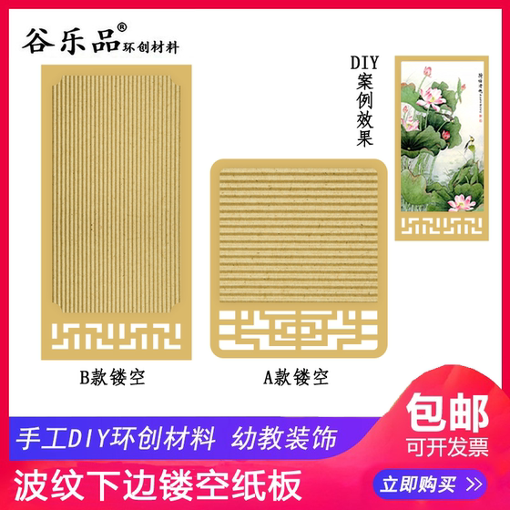 Gulepin original Huanchuang handmade paper material for children DIY bottom hollow toy children's carriage educational building block model