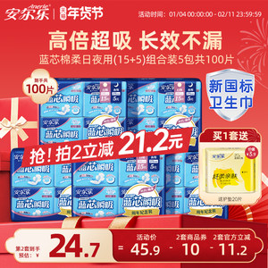 
[New National Standard Certification] Aunt Anerle's Scarf Day and Night Combination Blue Cotton Soft Slim Breathable Genuine Sanitary Nail