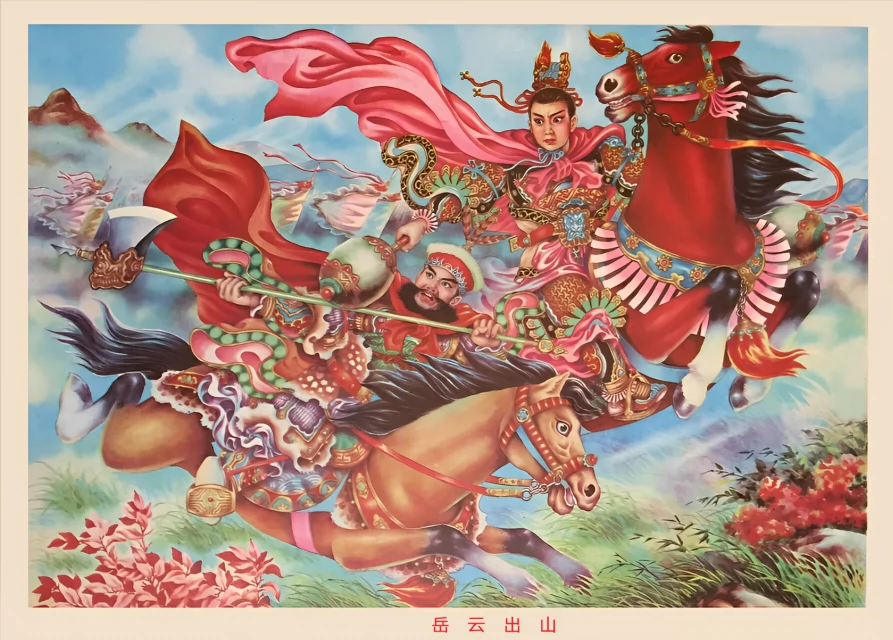 仿古画复古怀旧海报506070老旧年画武松打虎戏曲古装戏岳云出山-Taobao