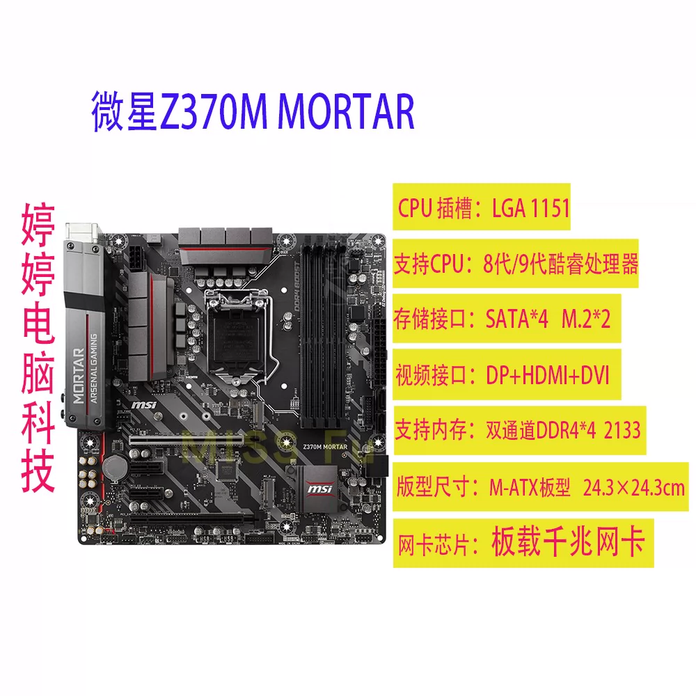 MSI/微星Z370M MORTAR/Z390M-S01/B360M MORTAR/B365M Z390M主板-Taobao