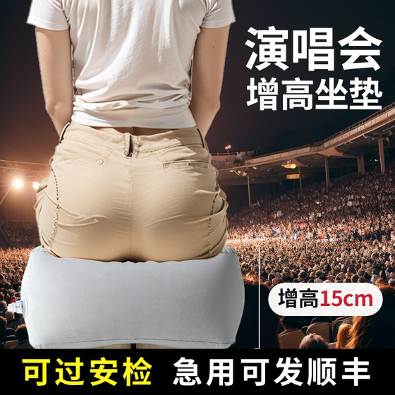 
Portable inflatable fart cushion for concert in-house heightening cushion theater music festival small girls artifact