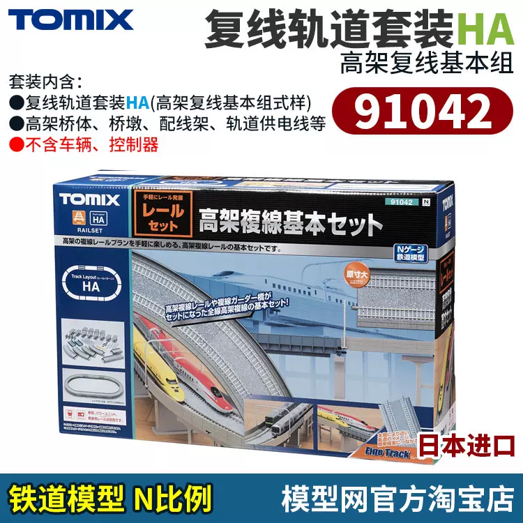 日本公式サイト直販 高架複線基本セット TOMIX 91042 | www.everestfin.com