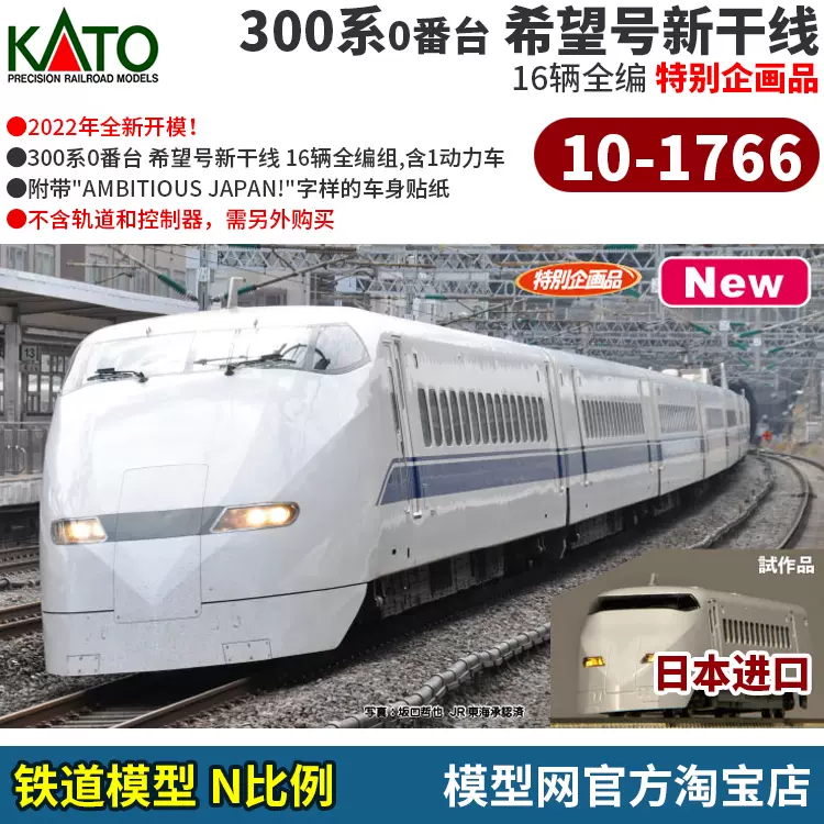 JR東海 300系新幹線「のぞみ」鉄道模型 - 鉄道模型