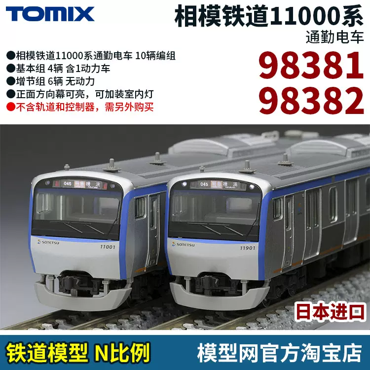 TOMIX Nゲージ 相模鉄道 11000系基本セット 4両 98381 鉄道模型 電車