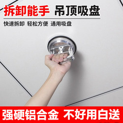 Integrated Ceiling Suction Cup, Powerful Removal Tool for Aluminum Ceiling Tiles, Special Suction Tool for Tiles, Glass, and Floor Tiles, Heavy-Duty