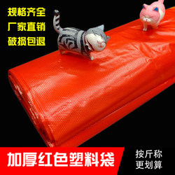 Red Garbage Bags by the Pound, Large Size, Thickened, Household, with Handles, Vest-Style, for Kitchen Waste, Commercial Use, Large Plastic Bags