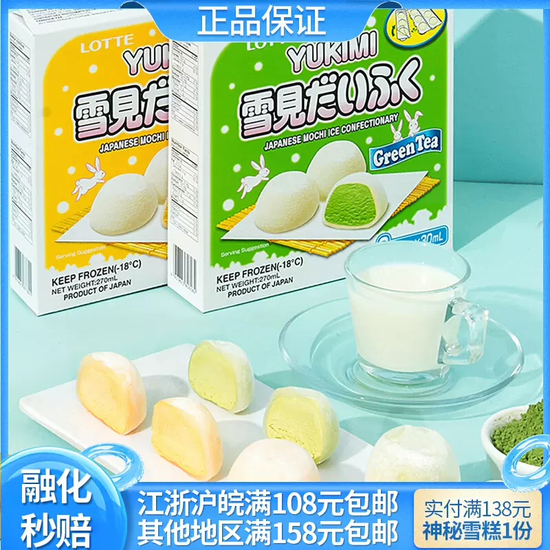 新品】3种口味日本乐天雪见大福糯米冰淇淋芒果绿茶香草糯米糍-Taobao