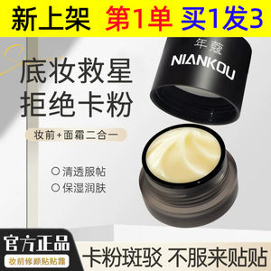 Nianko Hydrating Makeup Apply Cream Brightening Skin Tone Invisible Pores No Powder Isolation Cream Two-in-One