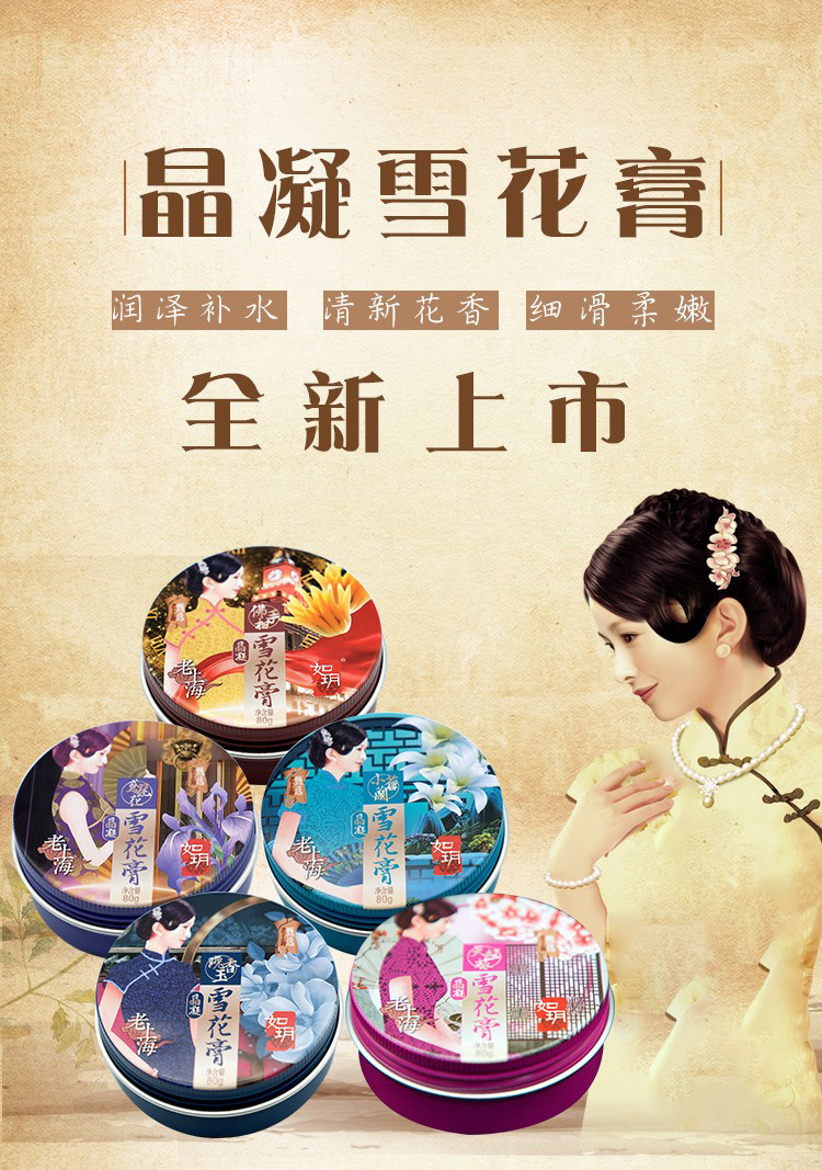 Ruyue Cream - Authentic Shanghai Snow Cream - Moisturizing Facial