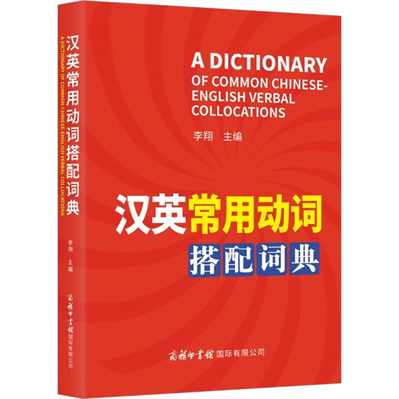 现代汉语搭配词典(汉语大词典出版社)