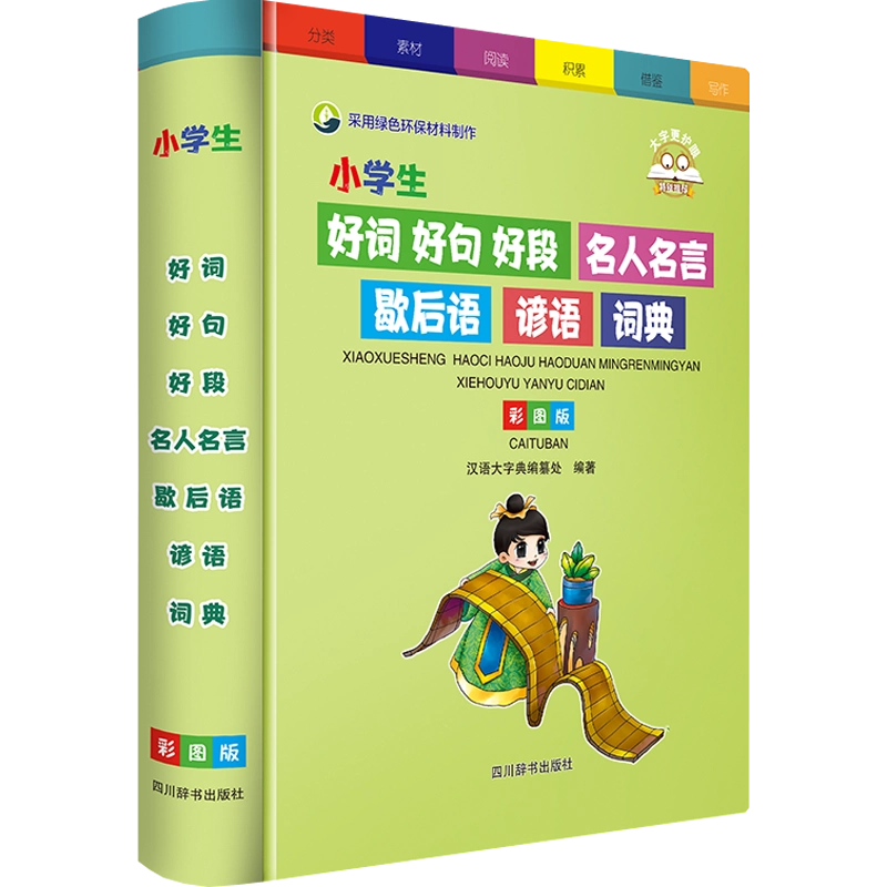 现代汉语分类词典（汉语大词典出版社） 现代汉语分类大词典》辞海版，董大年主编，上海辞书出版社——权威
