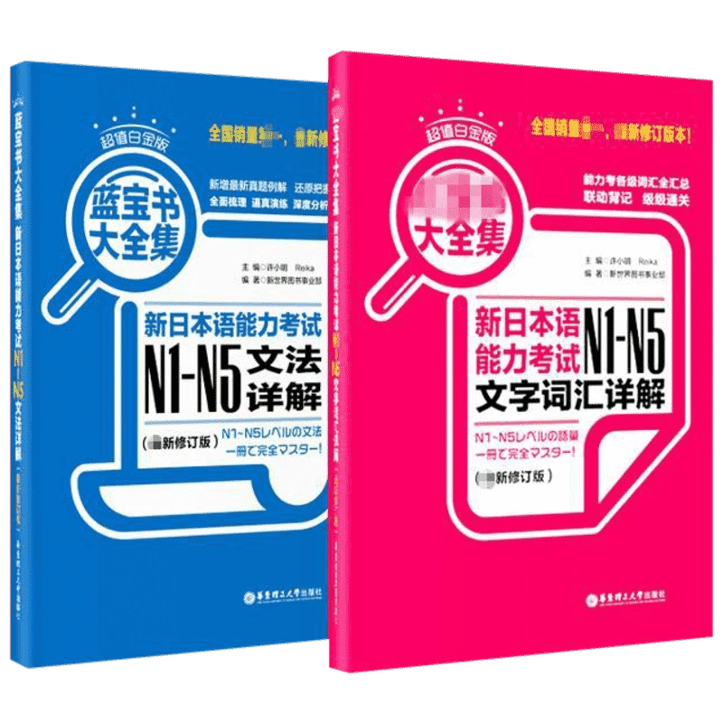 蓝宝书大全集+红宝书大全集新日本语能力考试N1-N5文字词汇详解超值白金版新修订版日语考试标准日本语初级