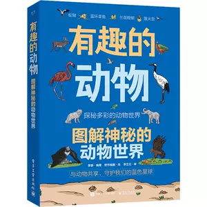 动物百科电子- Top 100件动物百科电子- 2024年5月更新- Taobao