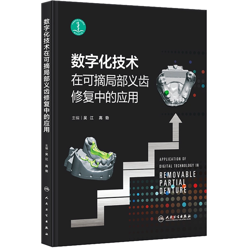 口腔医学发展史口腔医学的科学之源龚怡编口腔科学生活新华书店