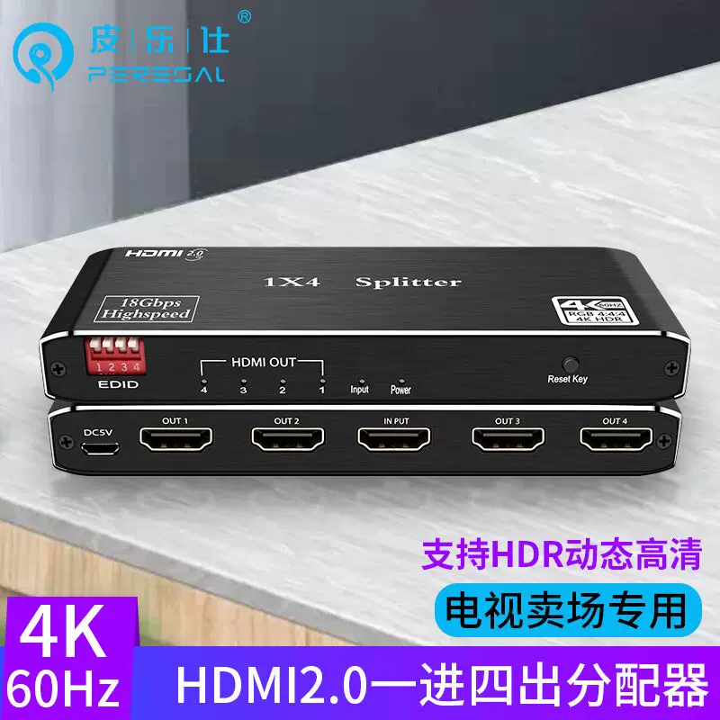 HDMI分配器2.0版4k高清@60HZ 支持HDR超清1进4出分屏器电视投影仪-Taobao