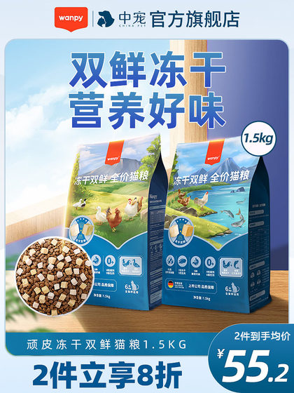 
wanpy naughty double fresh freeze-dried cat food cat adult cat kitten special double-pair cat food ragdoll fold cat staple food