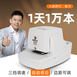 Baoyu By-50/70 Electric Stapler Desktop Small Automatic Sensing Binding Machine Document Stapler Fully Automatic Binder A4 Paper Stapler Flat Stapler Corner Stapler 70-Page Thick Book Stapler