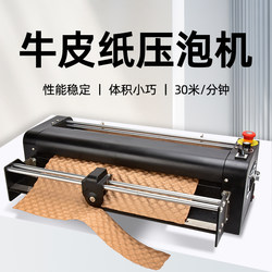 Baoyu Fully Automatic Paper Bubble Machine, Paper Bubble Pressing Machine, Packaging Biodegradable Bubble Paper Pressing Equipment, Kraft Paper Fragile Goods Paper Bubble Pad Pressing Machine, Filling Paper, Packaging Machine Pqj-B