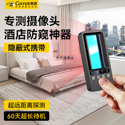 Camera Smart Detector Multi-Functional Hotel Self-Inspection Anti-Peeping Device Anti-Sneak Photography Infrared Detector