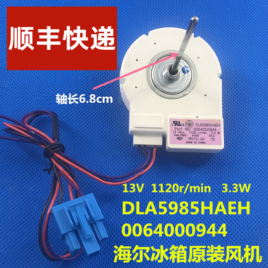 高価値セリー - 冷蔵庫ファンモーター Haier BCD-579WE/DLA5985HAEH 0064000944 - 冷蔵庫交換部品・アクセサリ
