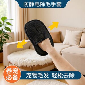 
Cross-border pet electrostatic hair removal gloves two-way brush hair removal brush sticky hair artifact cat hair gloves pet supplies