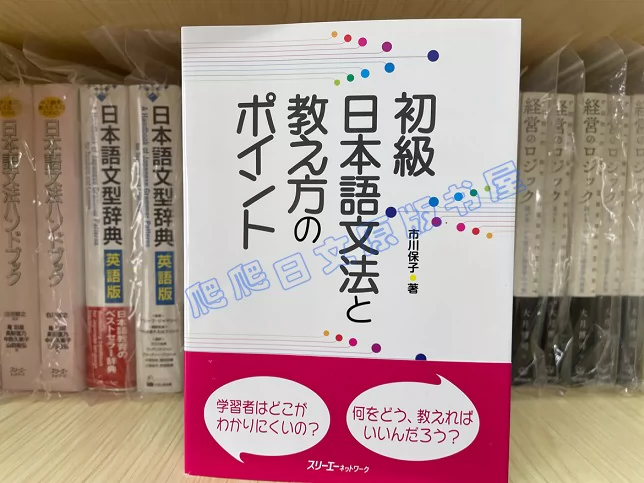 现货日文原版初級日本語文法と教え方のポイント初级日语语法-Taobao