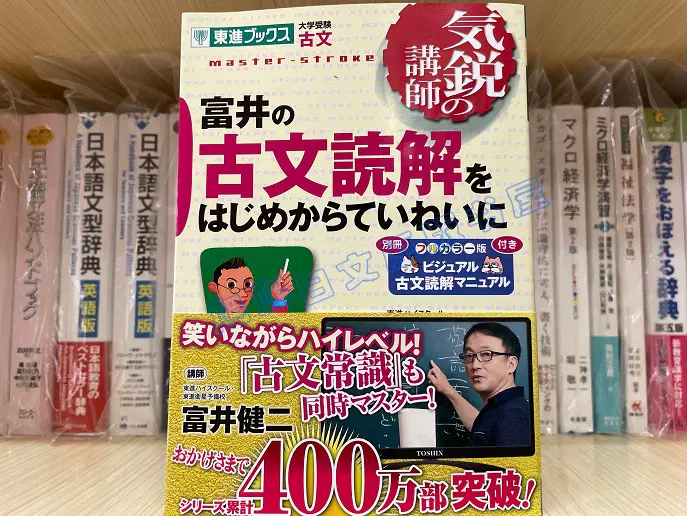 现货日文原版富井の古文読解をはじめからていねいに古典读解-Taobao