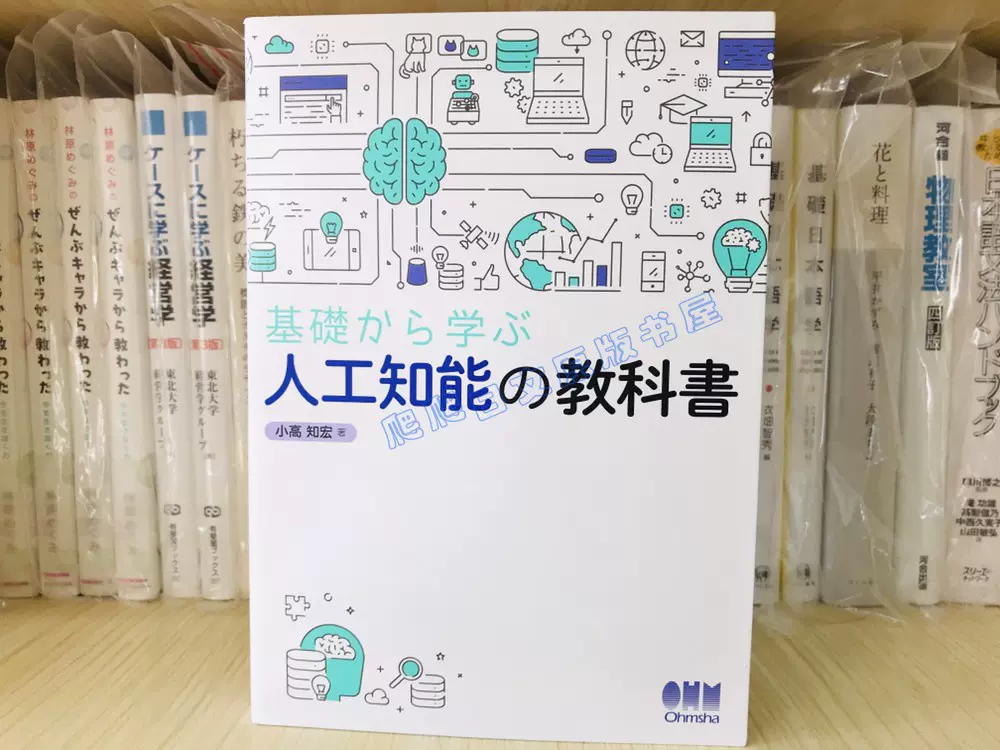 全款日文原版基礎から学ぶ人工知能の教科書人工智能教科书-Taobao