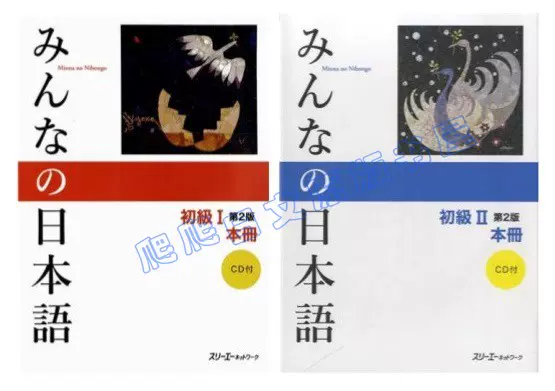 现货日文原版みんなの日本語大家的日语初级1 第2版本册附CD-Taobao