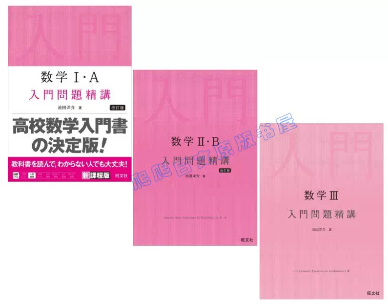 全款数学入门问题精讲留考数学入門問題精講改訂版3册全-Taobao