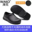 Giày công sở nam nữ WAKO slipper chống trượt, chống thấm nước, chống dầu, nhẹ, chuyên dùng cho bếp khách sạn, nhà hàng, căng tin 