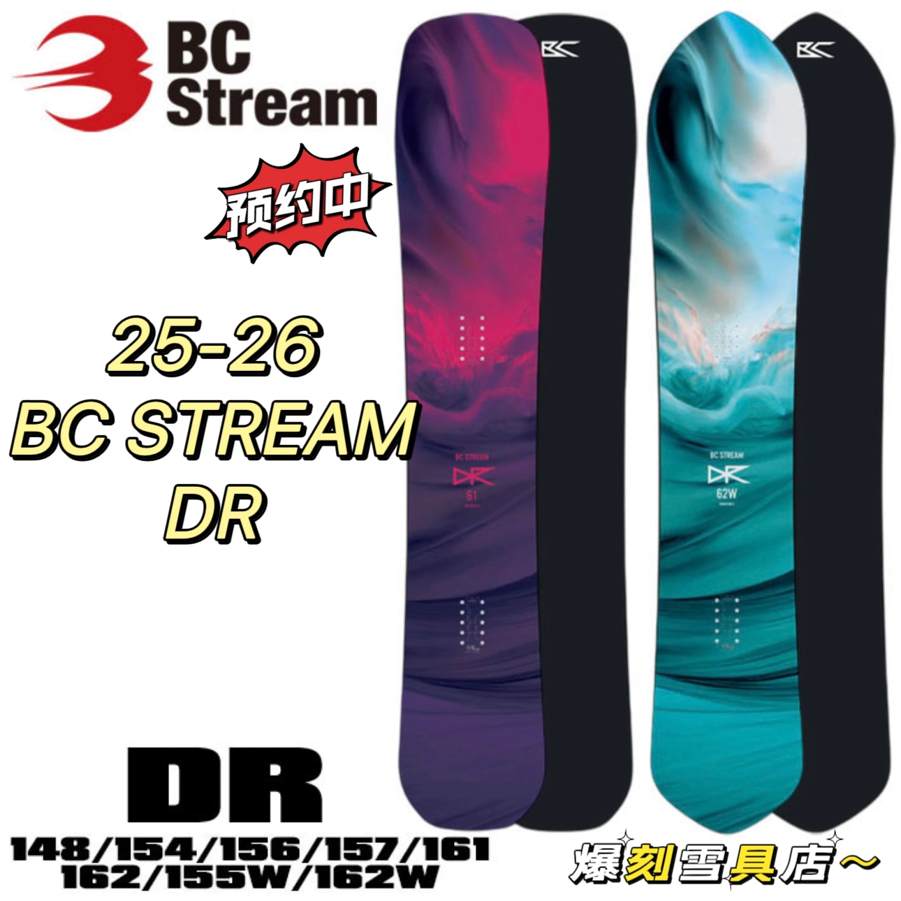 BC STREAM DR 62w 限定色