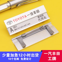 Faw Toyota Name Badge 4S Store Sales Consultant Badge Gac Faw Volkswagen Corolla Number Plate
