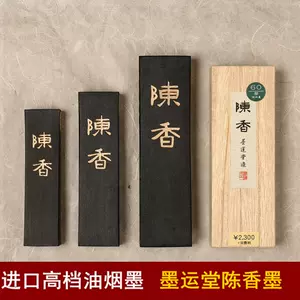 日本墨锭- Top 500件日本墨锭- 2024年4月更新- Taobao
