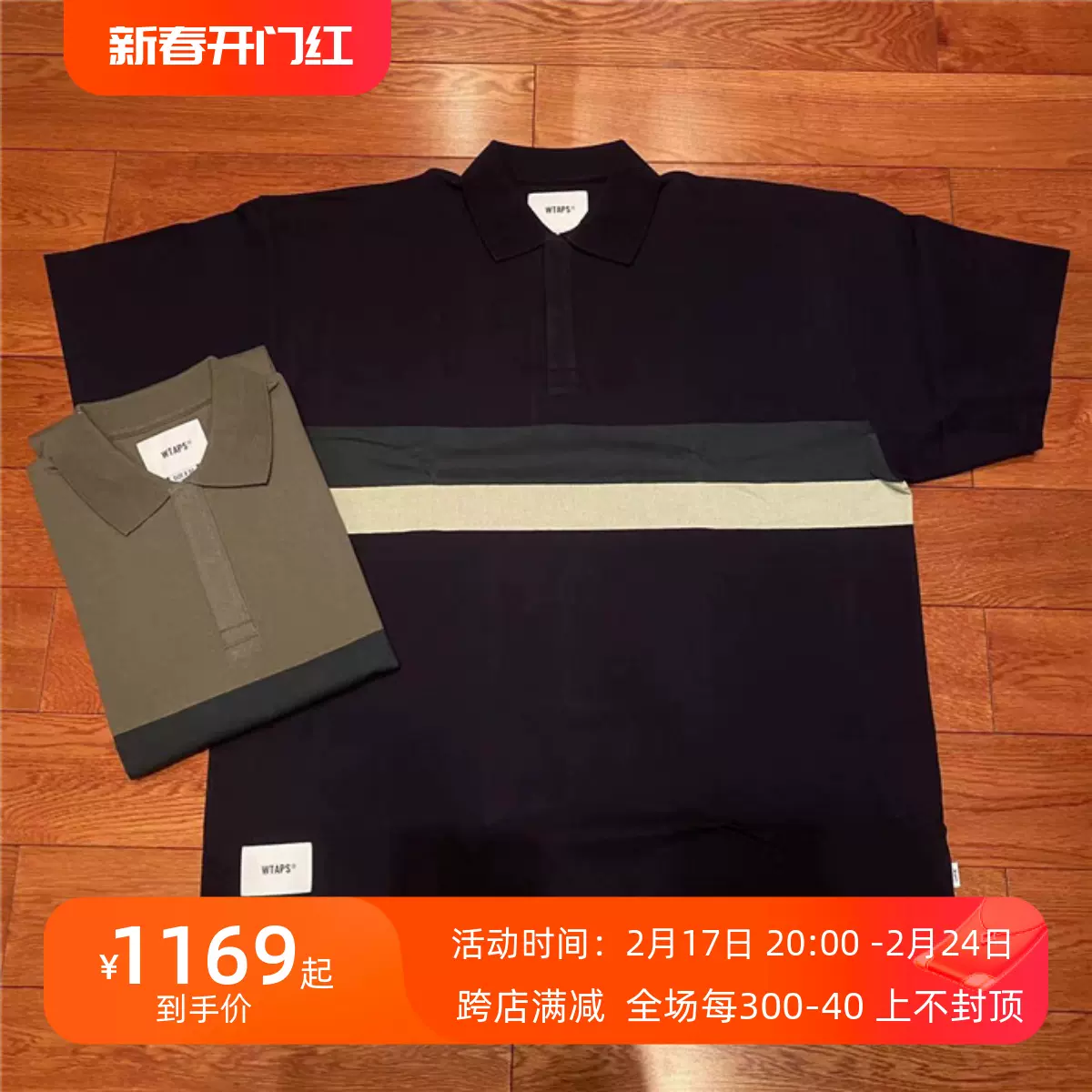 国仓壹树WTAPS MC/SS/COTTON.TEXTILE 复古撞色条纹POLO衫23SS-Taobao