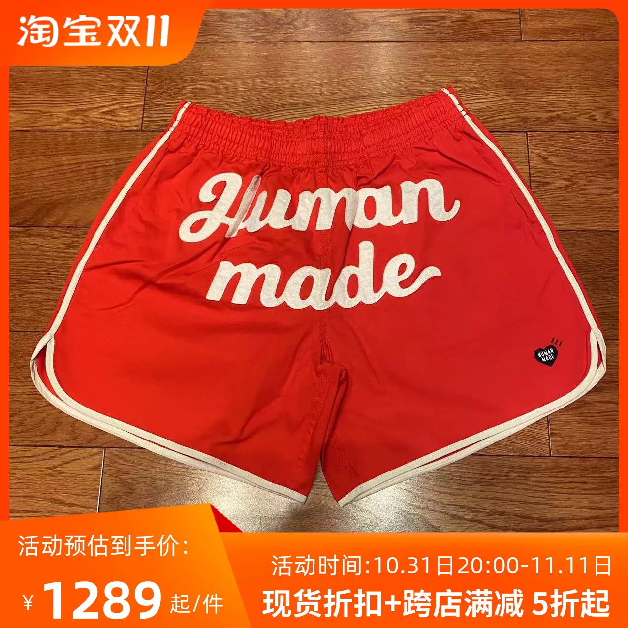 国仓HUMAN MADE GAME SHORTS 23SS 字母爱心刺绣运动短裤-Taobao