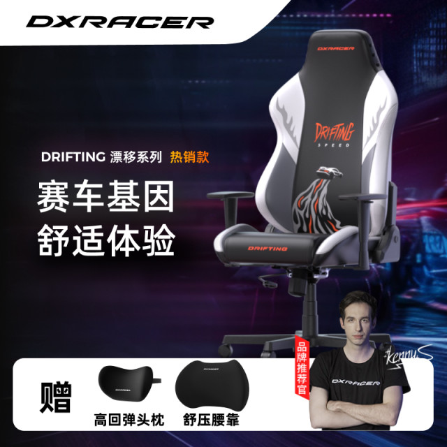 Drift Series DXRacer ergonomic gaming computer chair home comfort DXRacer