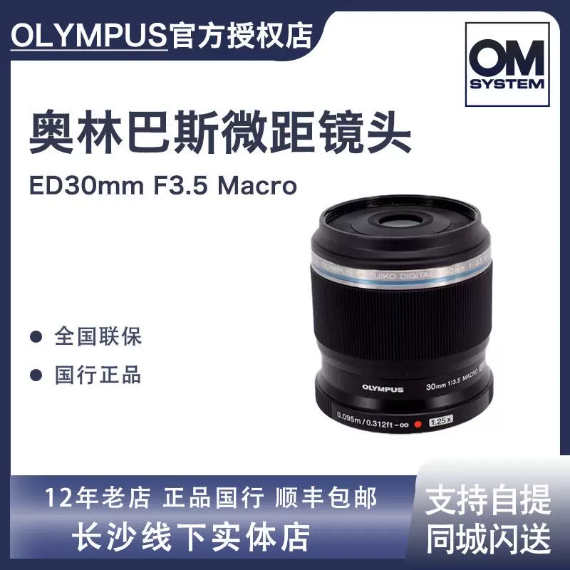 OLYMPUS奥林巴斯M.ZUIKO DIGITAL ED 30mm F3.5 Macro微距30 3.5-Taobao