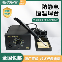 936 Electric Soldering Iron Soldering Station Circuit Repair Welding Soldering Constant Temperature Electric Soldering Iron Professional-Grade Temperature-Adjustable Electric Chromium Iron Soldering