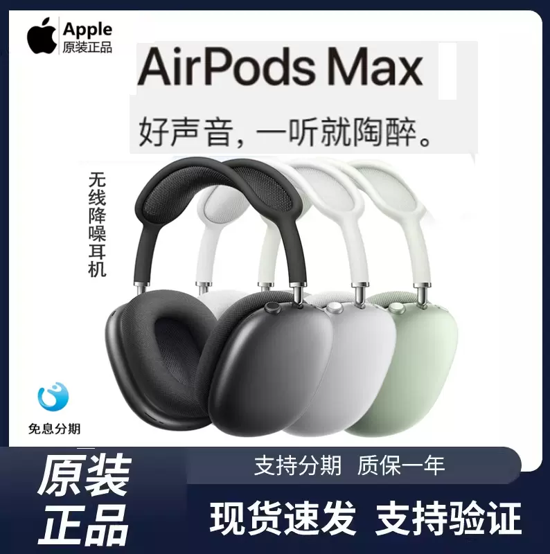Apple/苹果AirPods Max无线降噪耳机头戴式蓝牙耳麦重低音耳塞-Taobao 