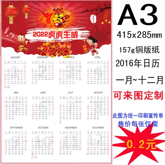 海报年历diy定制b2 A3 印刷彩页宣传单图片设计免费提供 海报年历diy定制b2 A3 印刷彩页宣传单图片设计免费提供