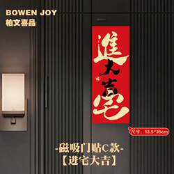 Good luck entering the house, national trend entrance door sticker