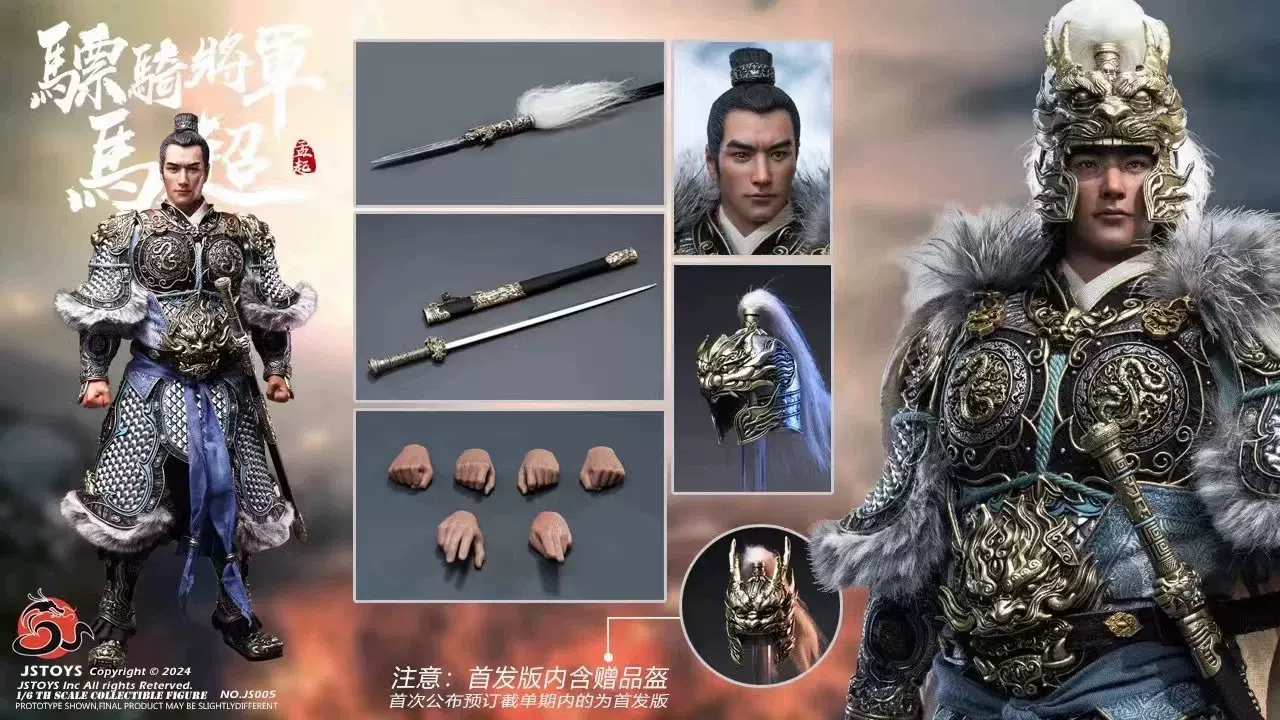 Amazon | [AC]JSTOYS 1/6 骠騎將軍 馬超-孟起 豪華版JS006 可動