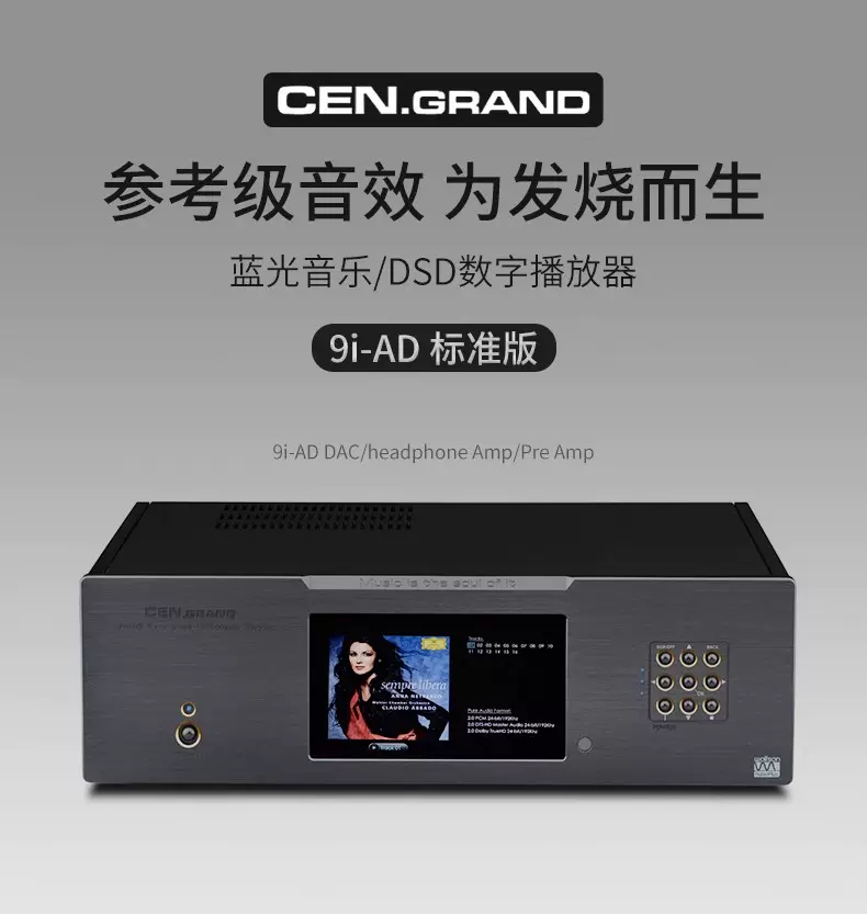 CEN·GRAND/世纪格雷9i-AD标准版乌金终极版数字播放器转盘解码器-Taobao 