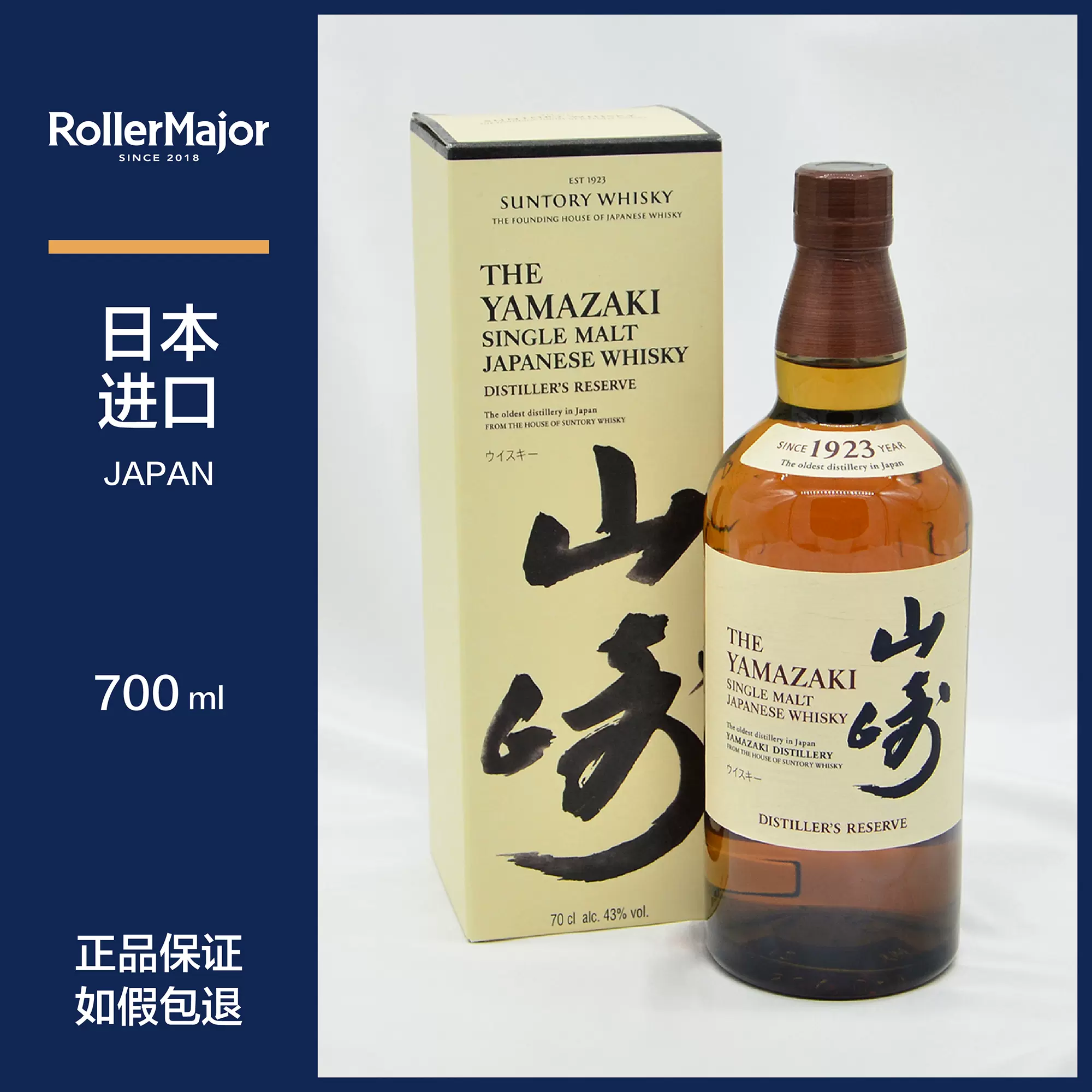 三得利山崎1923单一麦芽威士忌无年份日本Suntory-Taobao