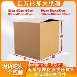 Square Moving Boxes, Export Shipping Boxes, Storage Boxes, Five-Layer Cardboard Boxes, Cube Boxes, Corrugated Cardboard Boxes